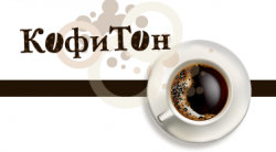 ООО «Кофитон»